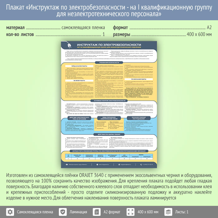 Образец приказа о присвоении 1 группы по электробезопасности неэлектротехническому персоналу