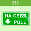 ���� ��� ����/Pull�, B38 (������, 200�100 ��)